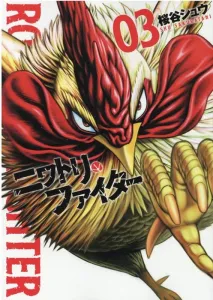 Chicken Fighter (03) (Heroes Comics)