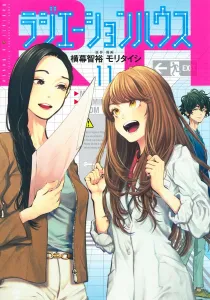 Radiation House 11 (Young Jump Comics)