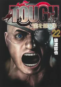 TOUGH: The Man Who Inherits the Dragon 22 (Young Jump Comics)