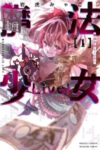Magical Girl Live! (1) (Kodansha Comics Monthly Magazine)