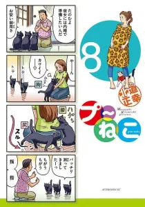 Puu~neko (8) (Afternoon KC)