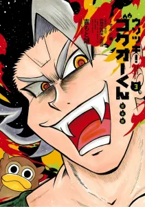 Liar! Gokuo-kun Complete Edition (3) (CoroCoro Comics)