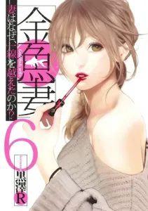 Goldfish Wife 6 (Young Jump Comics)