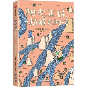 Let's Bask in the Sunshine Together (Chinese Edition) (CITIC Press Corporation)