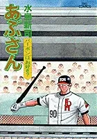 Abusan (58) Do You Like Bourbon? (Big Comics)