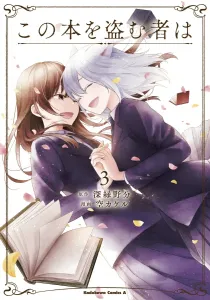 The One Who Stole This Book (3) (Kadokawa Comics Ace)