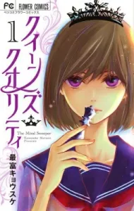 Queens Quality 1 (Flower Comics)