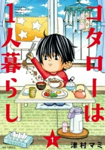Kotaro Lives Alone 1 (Big Comics)
