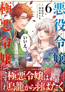 Villainess? No, I'm the Ultimate Villainess (6) (Kadokawa Comics Ace)