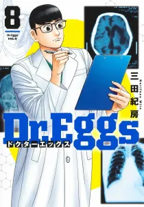 Dr. Eggs 8 (Young Jump Comics)