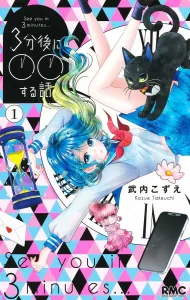 A Story About Doing ○○ in 3 Minutes 1 (Ribbon Mascot Comics)