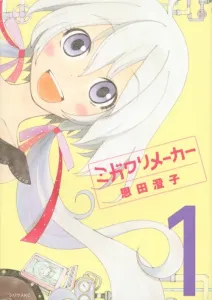 Migawari Maker (1) (Sirius KC)