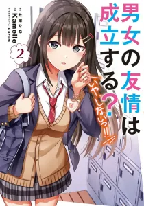 Can Men and Women Be Just Friends? (No, They Can't!!) 2 (Dengeki Comics NEXT)