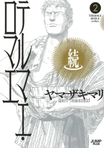 Thermae Romae Continued 2 (Deluxe Edition Comics)