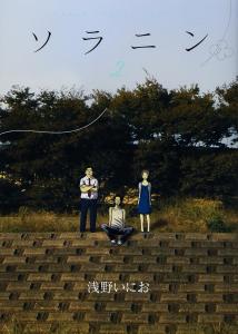 SOLANIN 2 (MANGA) (VO JAPONAIS) (SHOGAKUKAN)