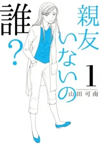 Who Has No Friends? 1 (Office You Comics)