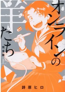 Online Sheep Complete Edition (Part 1) (Heroes Comics)