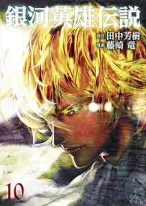 Legend of the Galactic Heroes 10 (Young Jump Comics)