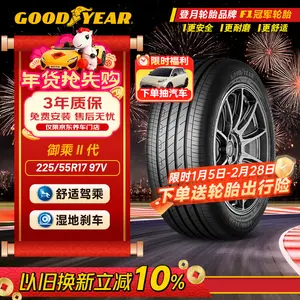 Goodyear Шины 225/55R17 97V EGP, Yucheng Second Generation, Original Equipment для New Regal/New Malibu XL