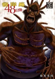 Yanmaga KC Special: The Island of the Damned 48 Days Later... (44)