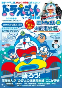 Doraemon Life 2026 Winter Issue ~Sumika Selection~ Fujiko F. Fujio Comic & Information Official Magazine