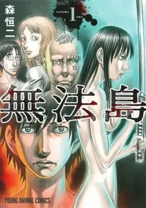 Funanashima 1 (Young Animal Comics)