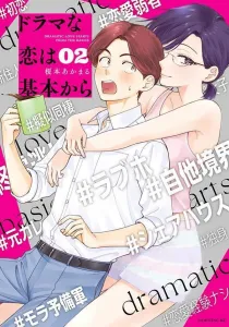 Dramatic Love Starts from the Basics (2) (Morning KC)