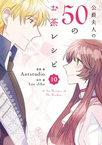 Duchess's 50 Tea Recipes 10 (Flows Comic)