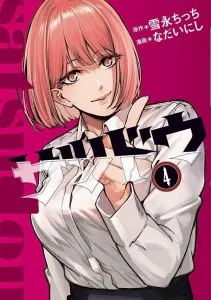 Satsudou (4) (Young Magazine KC Special)