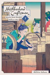 Neighborhood Craftsmen: Stories from Kanda's Gokura-chou, Vol. 1 (Volume 1) (Yen Press)
