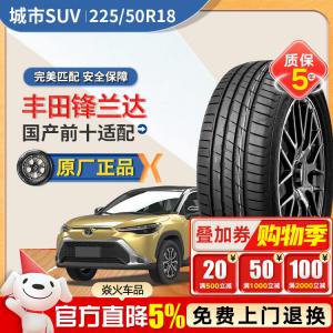 Xinhe Toyota Fenglanda Шины 225/50R18 215/60R17 совместимы с Dunlop 225/50R18 RU06, адаптация: Dunlop 225/50R18 RU06, топ-10 отечественных брендов Giti