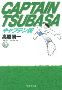 Captain Tsubasa 9 (Shueisha Bunko Comic Edition)