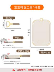Supor Набор кухонных ножей для детского питания: шеф-нож, разделочная доска, фруктовый нож, универсальный нож и овощечистка [4 предмета]