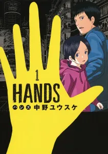 Hands 1 (Young Jump Comics)
