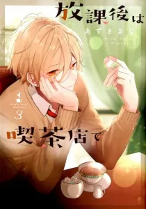 After School at the Cafe (3) (comic POOL)