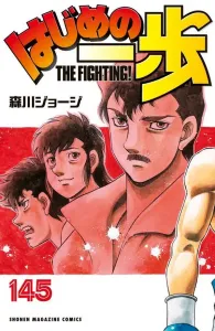 Hajime no Ippo (145) (Kodansha Comics)