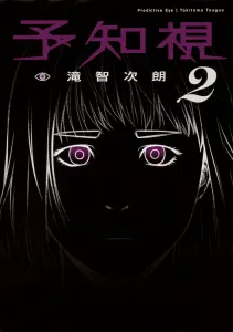 Yochishi 2 (Dengeki Comics NEXT)