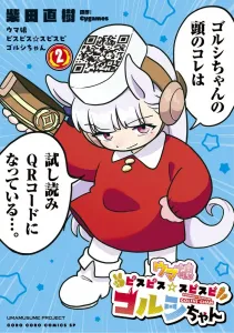 Uma Musume: Pisu Pisu Supisupi Gorushi-chan (2) (CoroCoro Comics)