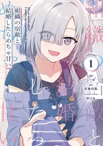 I Married My Organization's Arch-Nemesis and It's So Sweet 1 (Dengeki Comics NEXT)