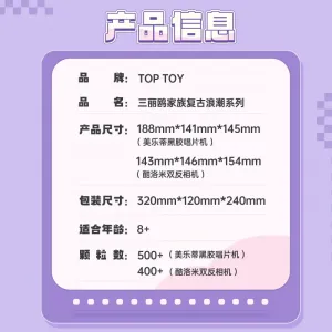 TOP TOY Sanrio Family Vintage Wave Collection My Melody виниловый проигрыватель из конструктора 301 600pcs TC1909