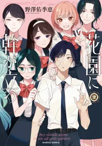 A Tree Stood in the Garden 2 (Harta Comics)