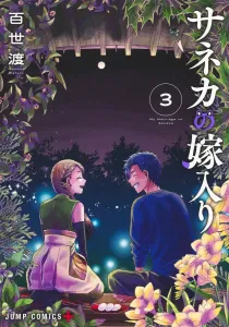 Sanneka's Marriage 3 (Jump Comics)