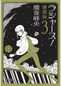 Rashaanu! Collector's Edition (3)