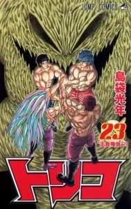 Toriko (23) (Jump Comics)