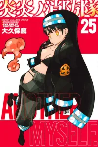 Fire Force (25) (Kodansha Comics)