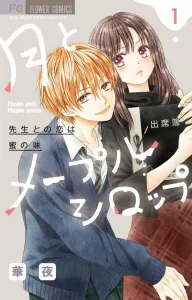 Tsuki to Maple Syrup: Love with Sensei is as Sweet as Honey (1) (Flower Comics)