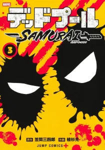 Deadpool: Samurai 3 (Jump Comics)