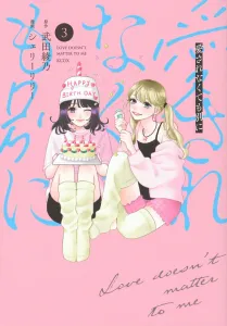 Even If I'm Not Loved, It's Fine (3) (KC Deluxe)