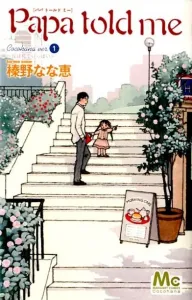 Papa Told Me (Cocohana ver. 1) The Hill is Full of Flowers (Margaret Comics Cocohana)