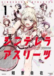 Cinderella Athletes (1) (Morning KC)